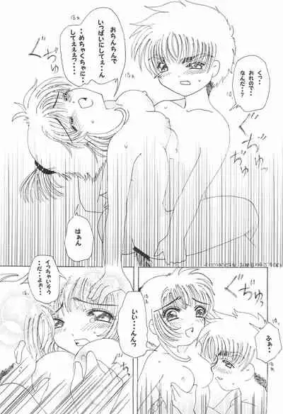 (SC15) [Bakuretsu Nekomusume (Mizunoe Asuka)] China Kiss (Cardcaptor Sakura)