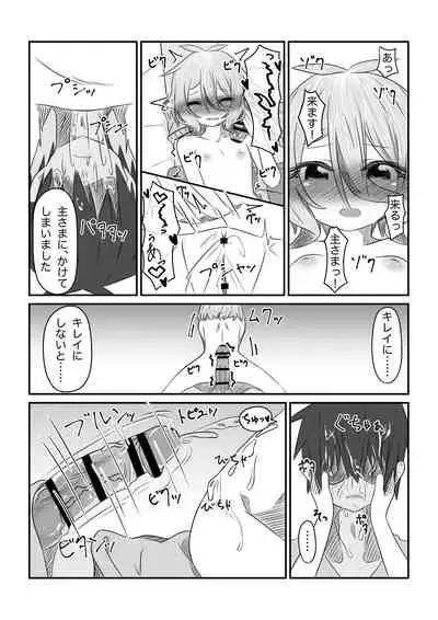 Sore wa amesu-sama ni kinshi sa rete imasu