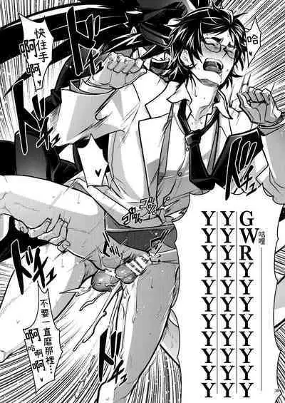 Bancho★Monogatari 3