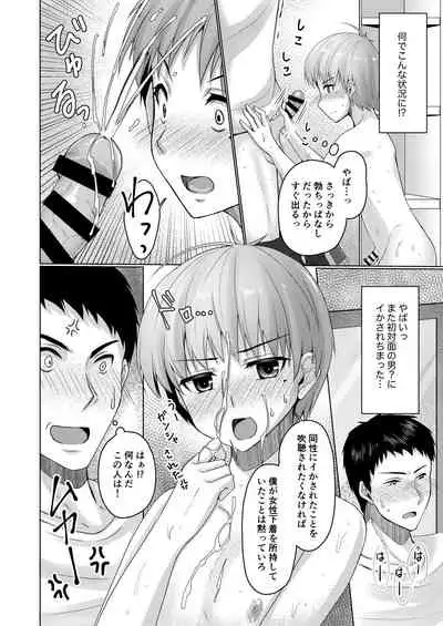 Share House! x Share Penis!!