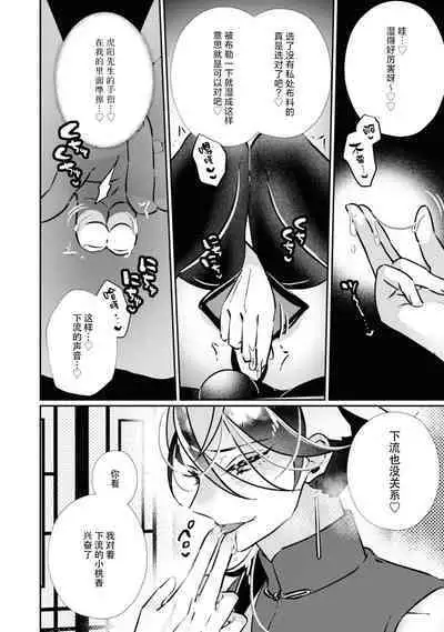 o uchi no tame ni isshokenmei hoshi suru hasu ka nazeka kawai ka rarete imasu…! | 明明应该为了老家竭尽全力服务,但不知为何被宠爱了