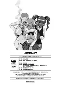 [Kakashi Asahiro] JK o Oshiete [Digital]