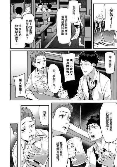 Juujun Nadeshiko | 從順少女撫子