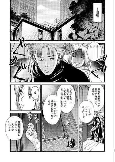 Noboru Tsukiyo no Kaigou, Futari de.