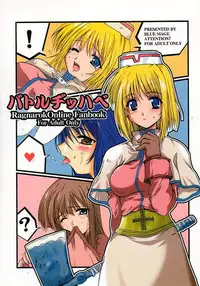 (Chiraket) [BlueMage (Aoi Manabu)] Battle Jihhabe (Ragnarok Online)