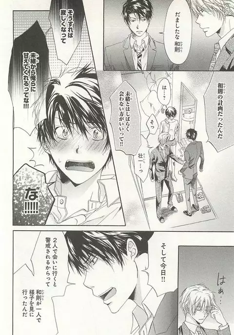 Itsumo 3-nin Issho de ne?