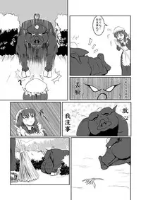 [Pesakd] Maou Yuusha - Kachiku Kiki 3 (Maoyuu Maou Yuusha) [Chinese]