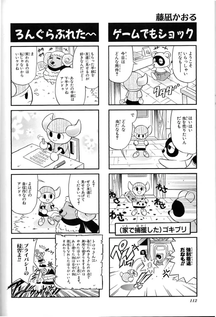 Doubutsu no Mori+ 4koma Gag Battle 1