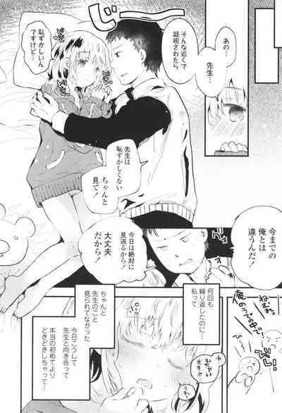 [Hatomugi Munmun] Otona ni Naranai Onnanoko