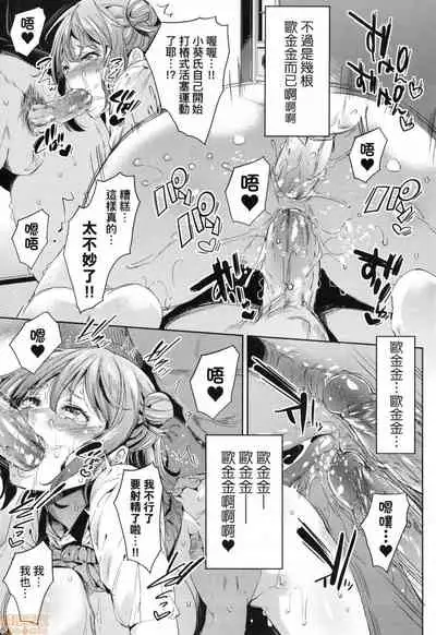 Ochinchin ni Makete shimatta Onnanoko-tachi