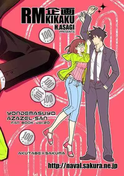 Gaman nante Yoyuu desu yo