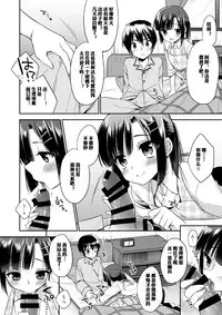 (C87) [R*kaffy (Aichi Shiho)] Dousei Hajimemashita [Chinese] [空想少年汉化]