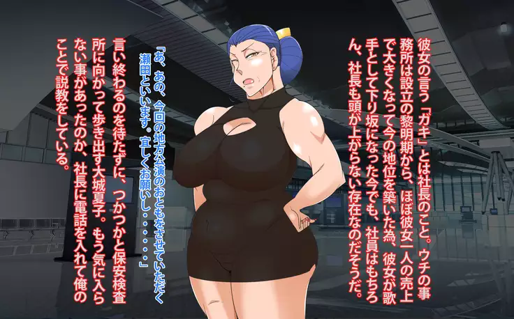 Hōman kyonyū no enka kashu no manējā ni natta ohanashi