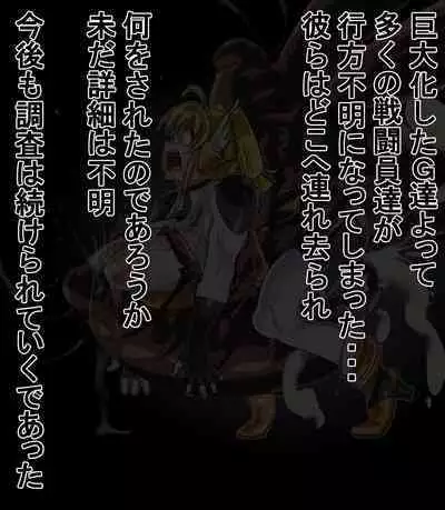 Naedoko ni Sare Haramu Heroine-tachi no Tatakai o Egaku Story