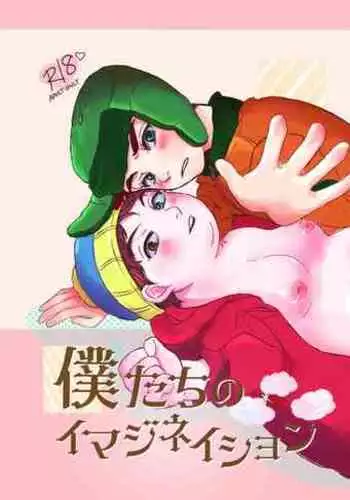 Bokutachi no Imagination