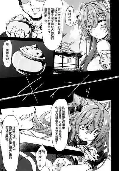 Black na Keqing ni Saimin o