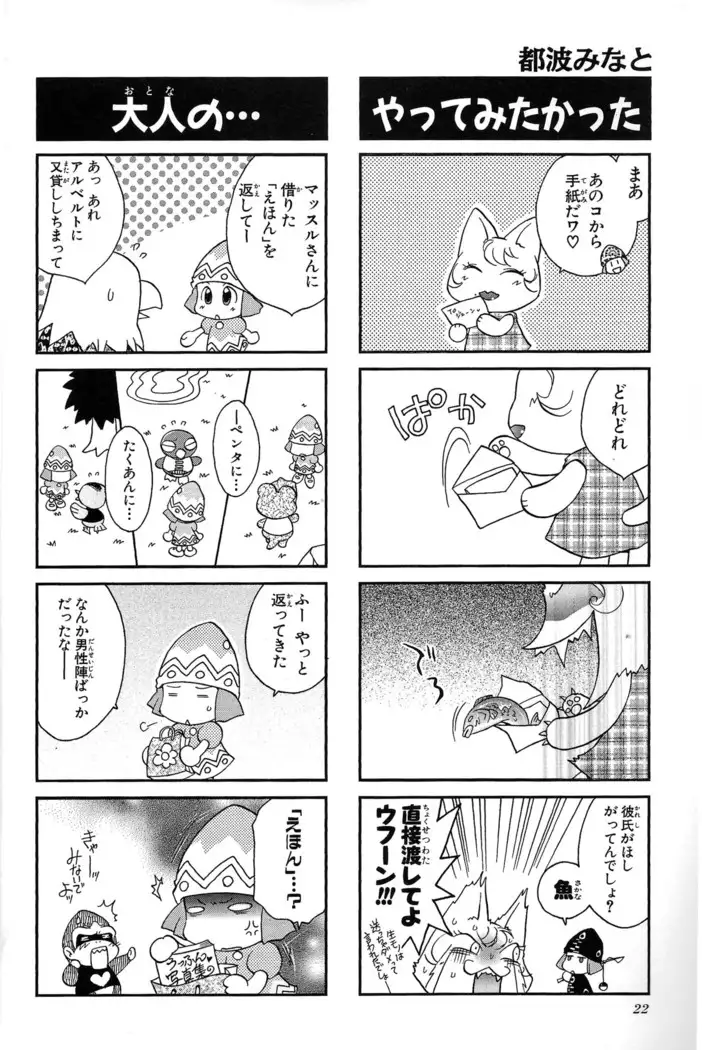Doubutsu no Mori+ 4koma Gag Battle 1