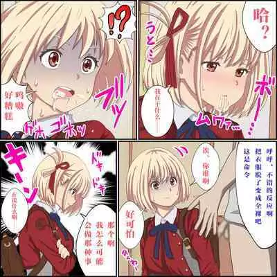 Saiminjutsu de Lycoris o Omochikaeri shite mita 1-3