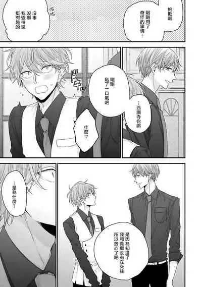 Goshujin-sama wa Ouji ga Osuki | 我爱的主人 爱的是王子殿下