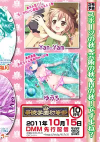 [Anthology] Karyou Gakuen Shotoubu 2011-08/09 [Digital]