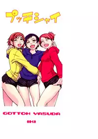 [Shiwasu no Okina] Shining Musume. 1. First Shining [English] [Hentai-Enishi + Tadanohito]