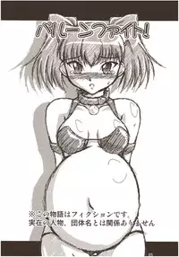 (C67) [Mouko Mouretsu Hasai Dan (Ryumage)] Balloon Fight!! [English] [Loona-chan]