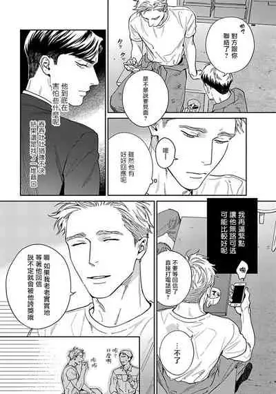 [Usui Iroha] Under My Skin | 肌肤之下 Ch. 1-4 [Chinese] [拾荒者汉化组] [Digital]