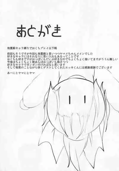 (C85) [Mugicha. (hans)] Onkuchi Chireiden - Mouth to Love (Touhou Project)