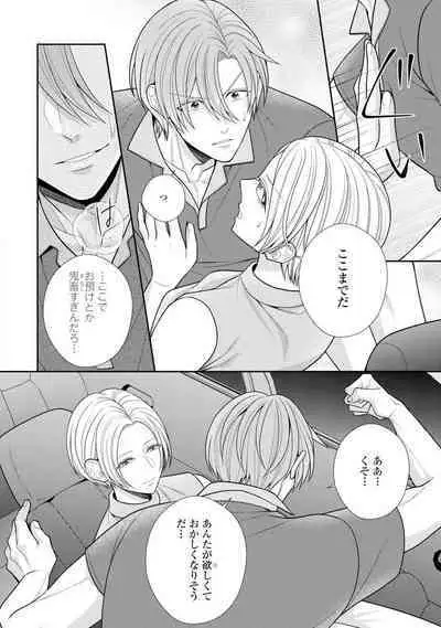 Sono Keisatsukan, Tokidoki Yajuu! 37-39