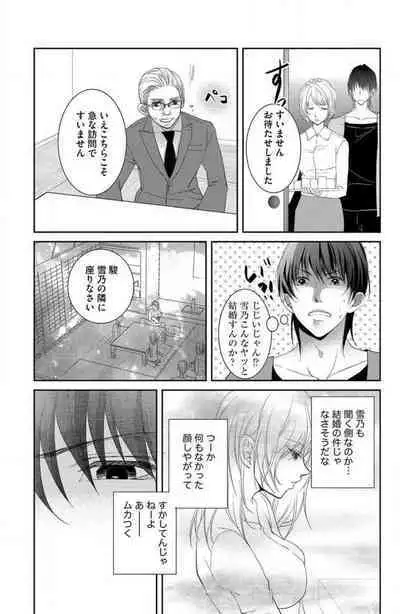 Ane wa Otouto ni Ubawareru 1-6