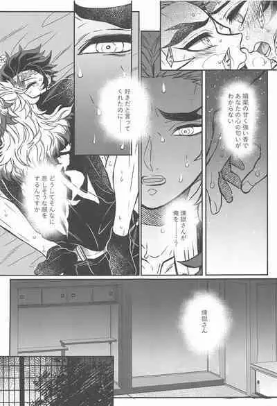 [Boku Hontou wa Yoku Shirimasen (Pi)] Kurayami Yasashikute (Kimetsu no Yaiba)