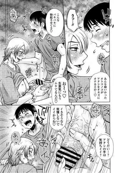 Damasare Ue Haha Toroke Seikou