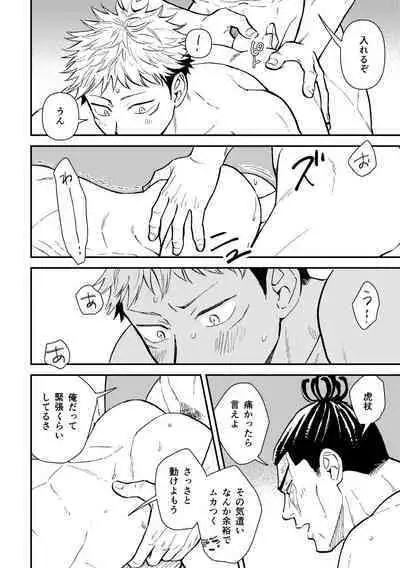 [Hino Youhe] Chou Shinyuu dakara Sex mo Suru. (Jujutsu Kaisen) [Digital]