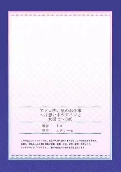 Asoko Araiya no Oshigoto