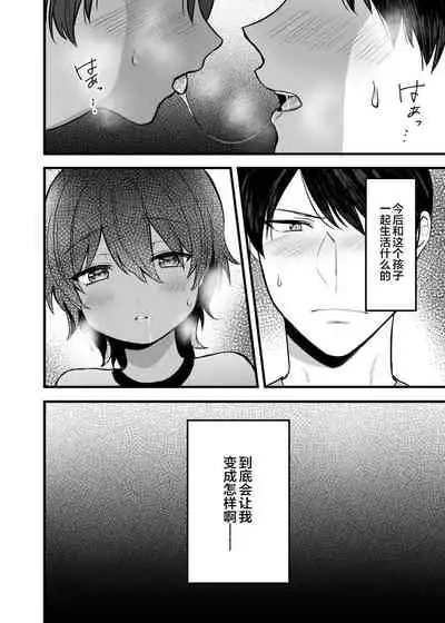 Itoshii Shota to Doukyo Seikatsu.