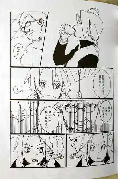 CherryTart (Anna Kotori) seiheki kōkangokko/itamen no o heya (Fullmetal Alchemist)