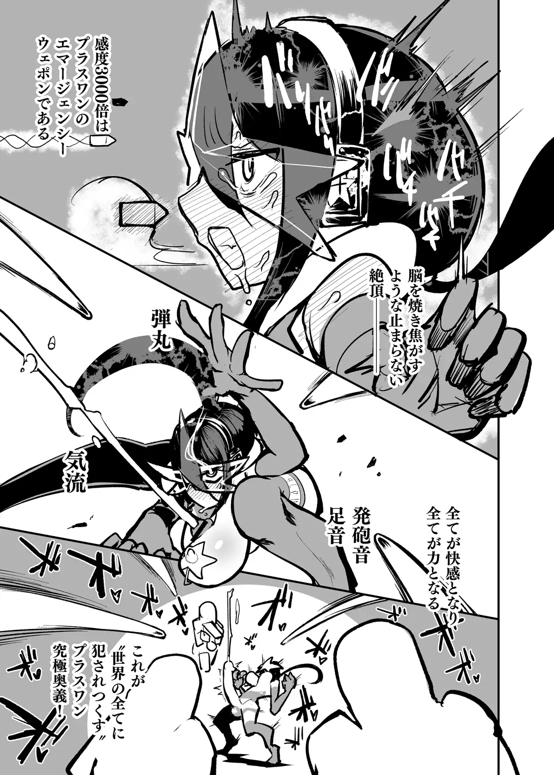 Renkin Seisou Plus One