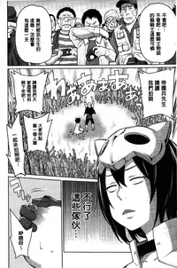 [Agata] Kaichou wa Mirareru no ga Osuki | 會長她最喜歡被看光光 [Chinese]