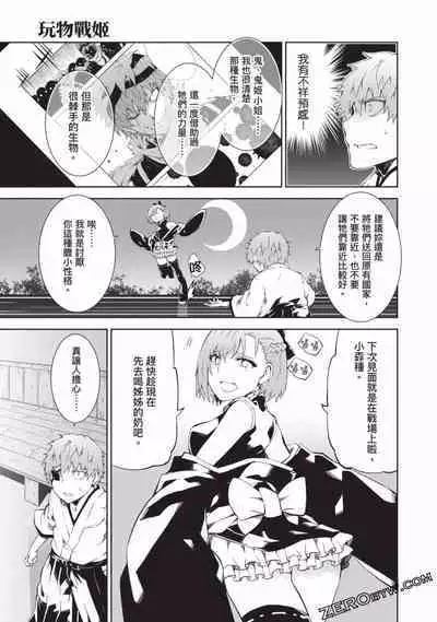 Nagusami-sha no Senhime | 玩物戰姬