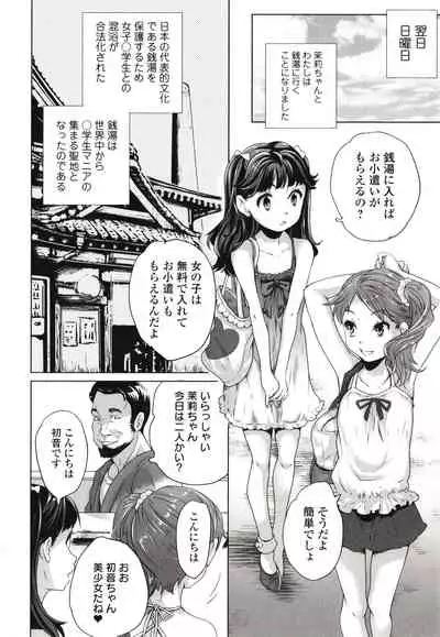 [Asahina Makoto] Marumie Shoujo Sentou