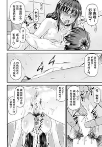 [Nagare Ippon] Ane Mori (COMIC AUN 2014-11) [Chinese]