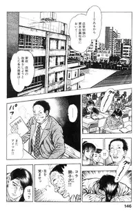 [Maeda Toshio] Shin Urotsukidoji Vol.1