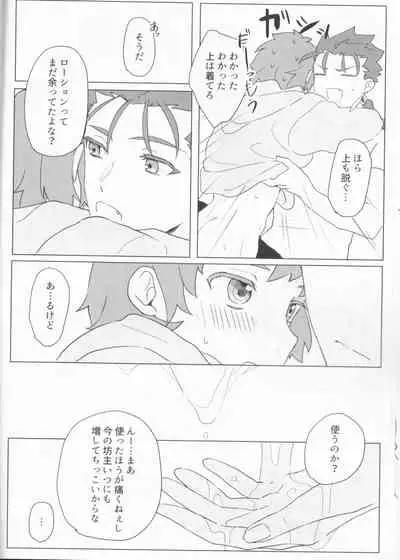 (Dai 27-ji ROOT4to5) [Kamo Nanban (Kamo)] Trans Sexual Shiro (Fate/stay night)