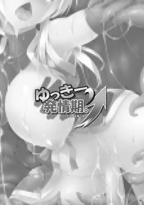 Yukki Hatsujouki. Dash Upper