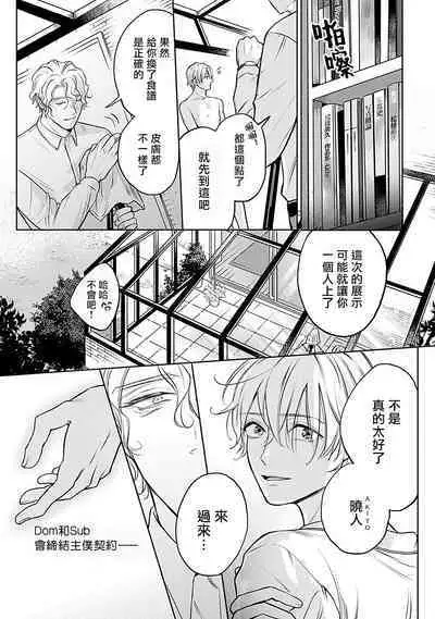 Shujuu no Saga | 主仆之性 Ch. 1-2