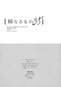 (C90) [Pochi-Goya. (Pochi.)] Ane Naru Mono 3.5 (Ane Naru Mono) [Chinese] [早起第一件事不是刷牙而是勃起，對此感到深信不疑的一個人漢化組]