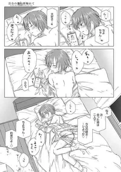 [syou] Yuri no Tsubomi ni Kuchibiru Furete [Digital]