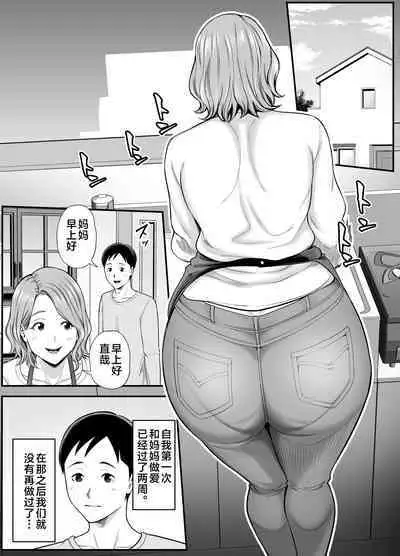 Okaa-san no Dekajiri ga Erosugite 2