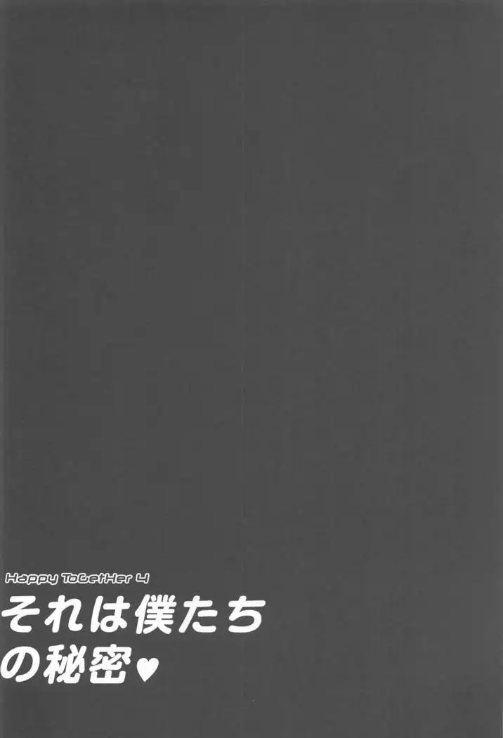Happy ToGetHer 4 - Sore wa Boku-tachi no Himitsu