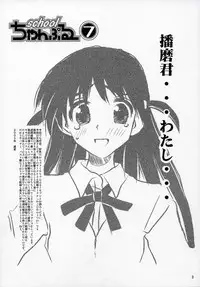 (C68) [Kakohimenoutuwa (Yuumazume)] School Champloo 7 (School Rumble)